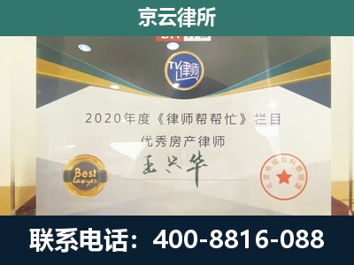 密云-工商业企业拆迁律师